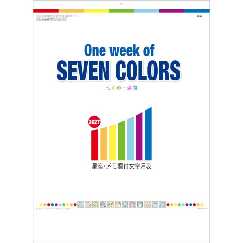 【超早割】One Week of SEVEN COLORS 七色の一週間