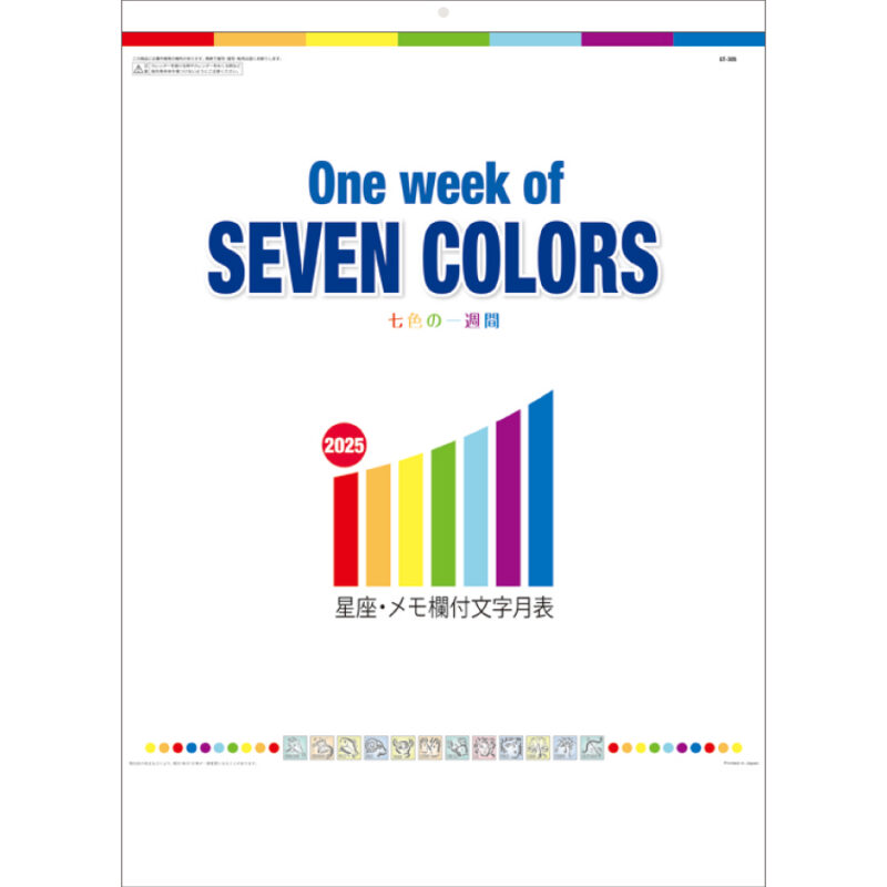 One Week of SEVEN COLORS 七色の一週間