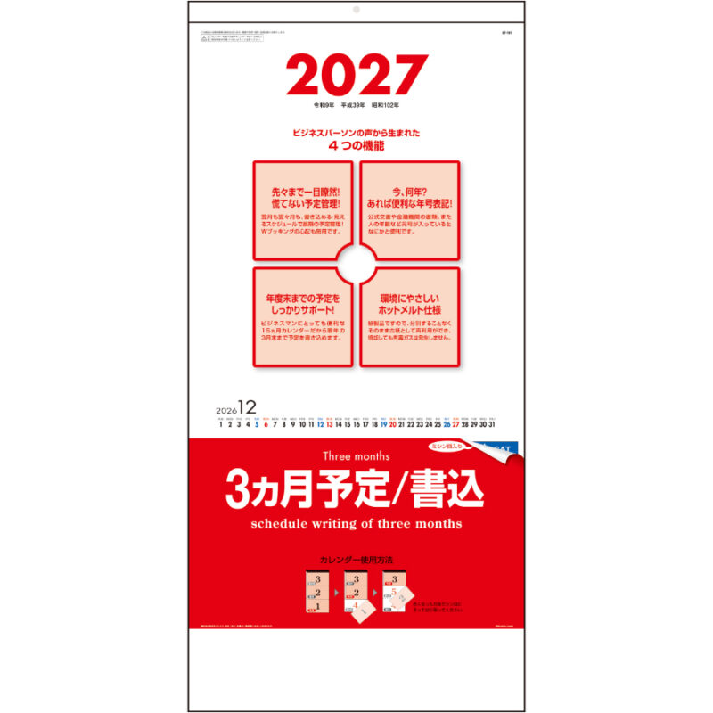 【超早割】3ヶ月予定/書込み