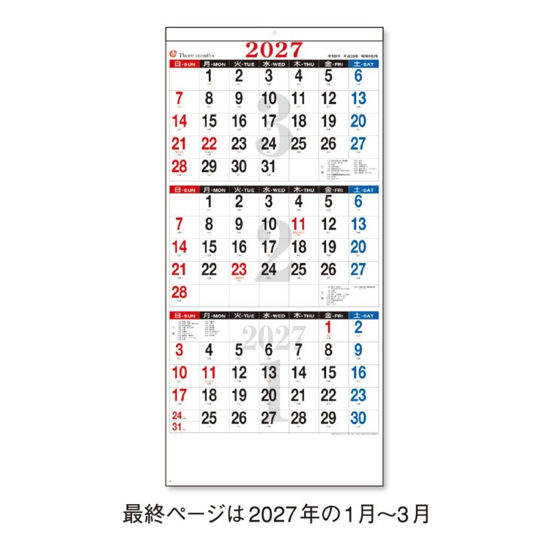 ３ヶ月予定/書込み（3）