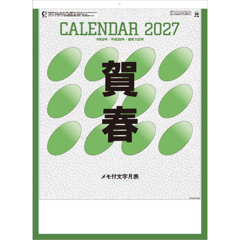 【超早割】メモ付文字月表