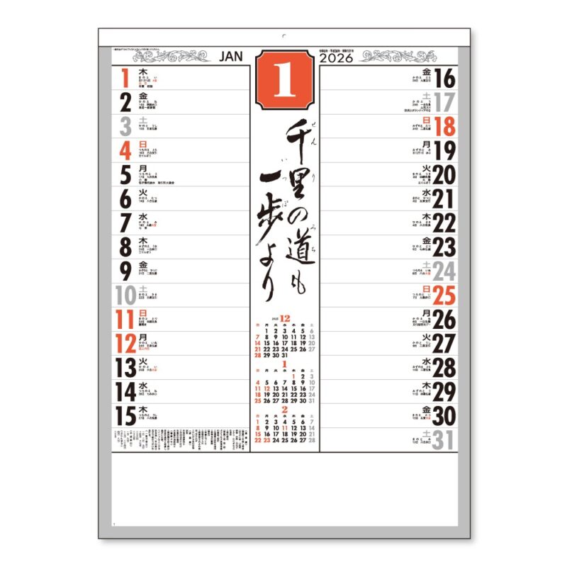 メモ付文字月表（2）