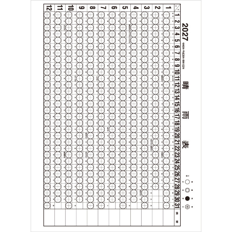【超早割】メモ付文字月表（3）