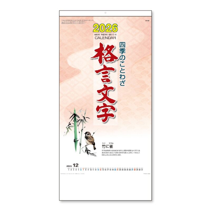 四季のことわざ　格言文字