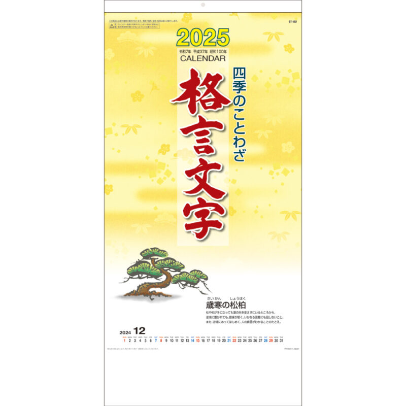 四季のことわざ格言文字
