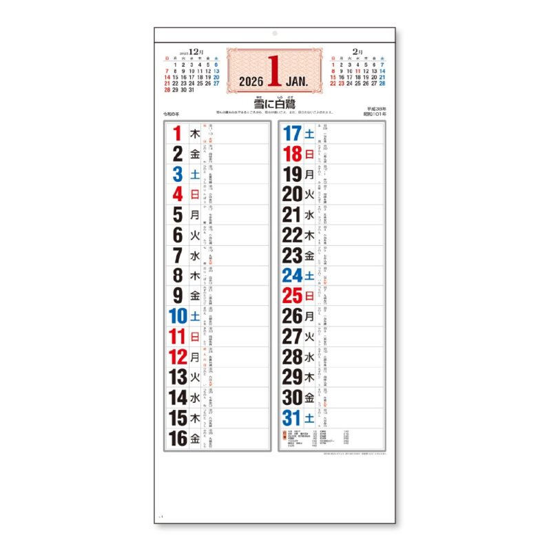四季のことわざ　格言文字（2）