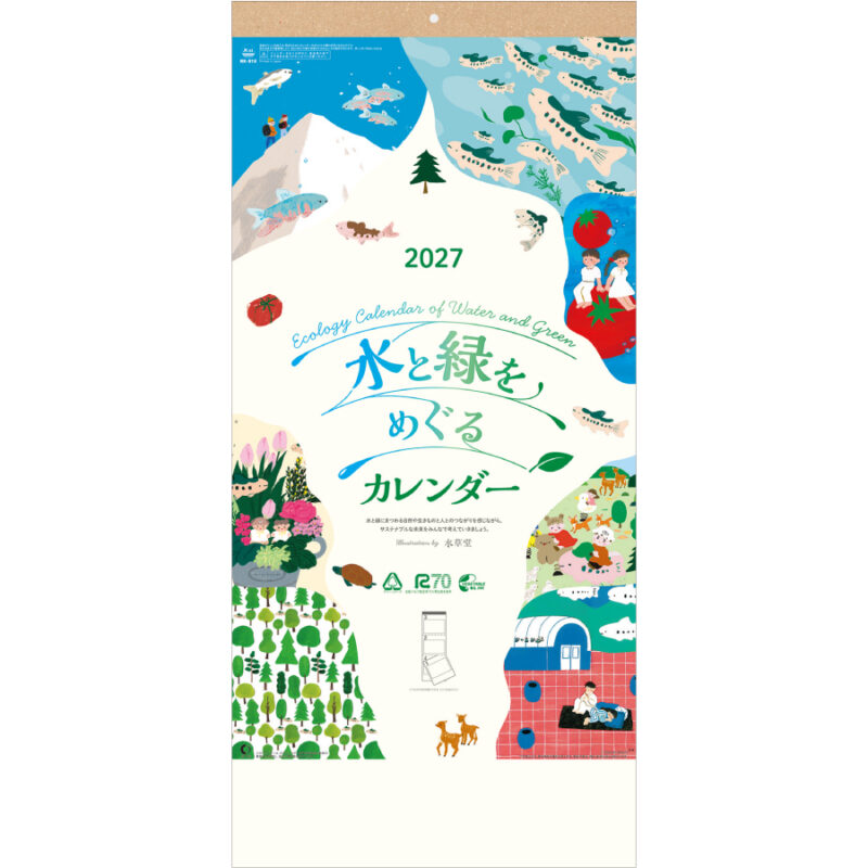 【超早割】水と緑をめぐるカレンダー