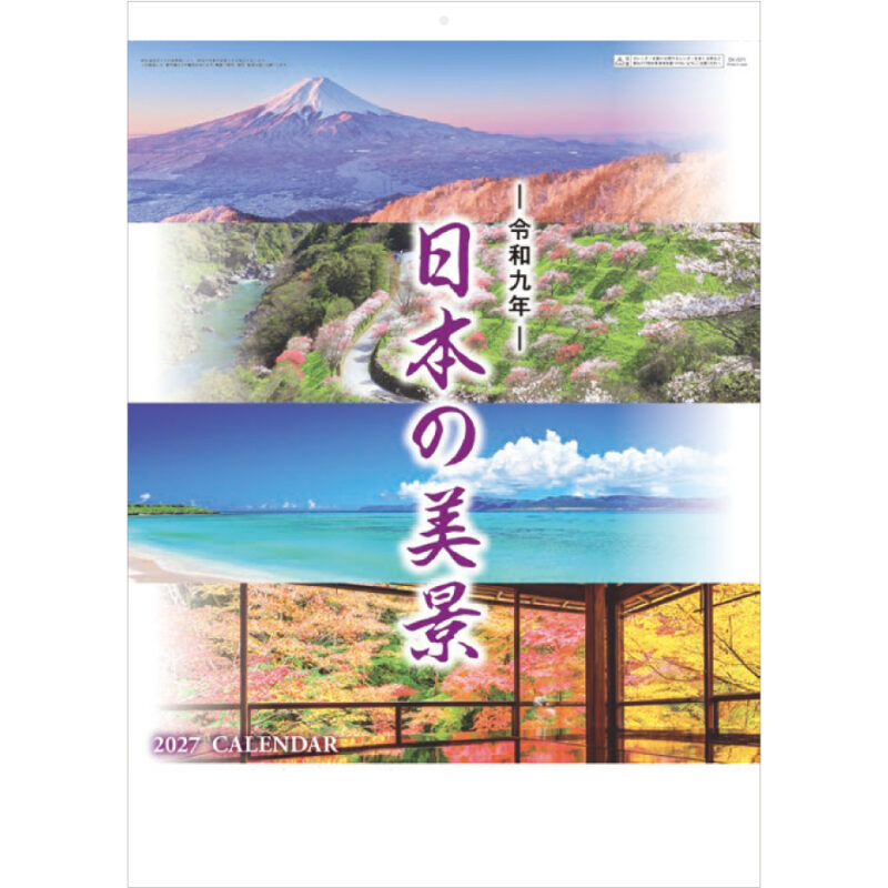 【超早割】日本の美景