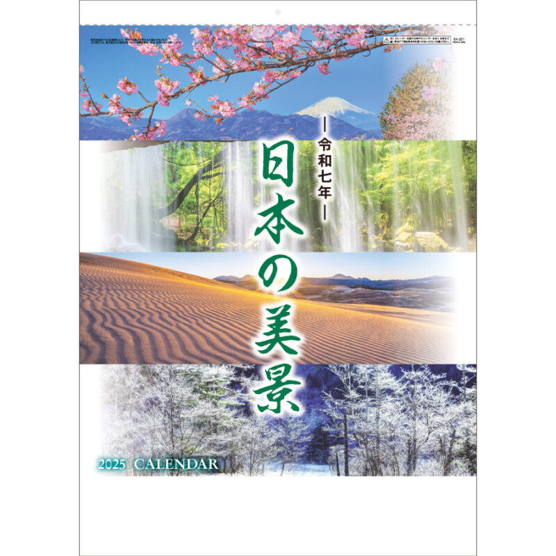 日本の美景