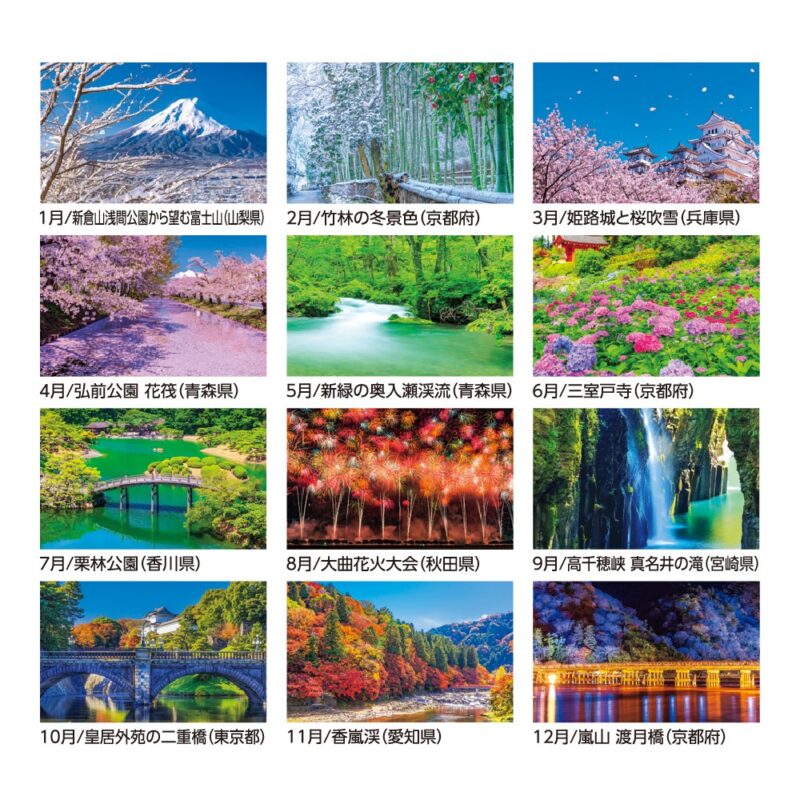 日本の美景（3）