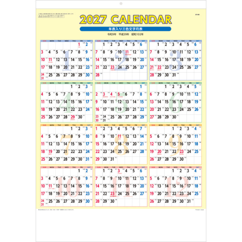 【超早割】A2年表入り三色文字
