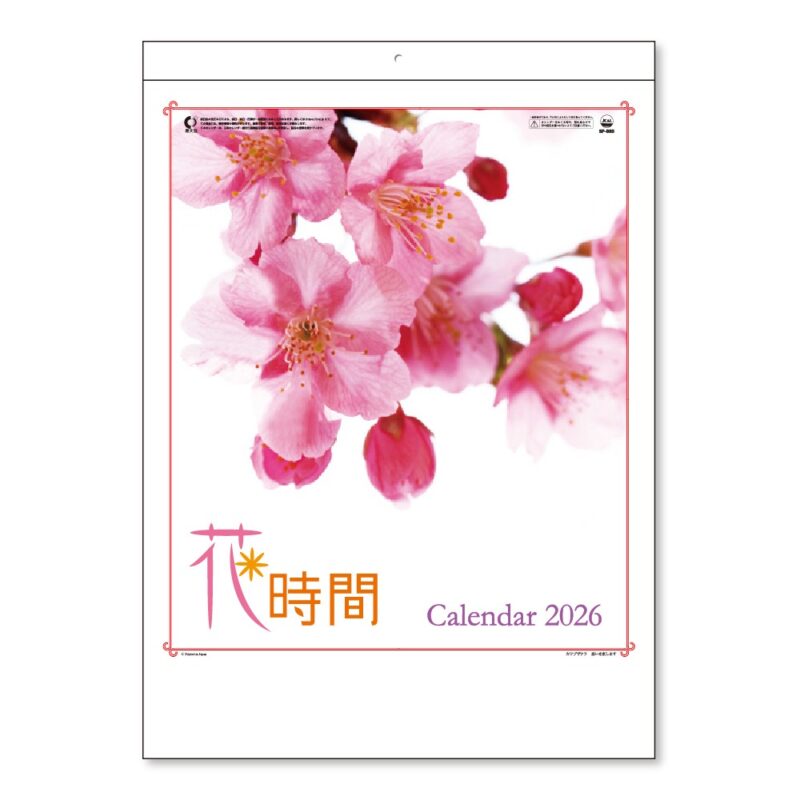 花時間