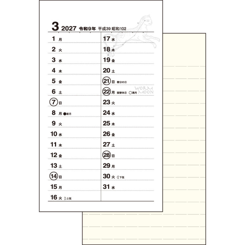【超早割】ポケットカレンダー(メモ付)･ルナ（3）