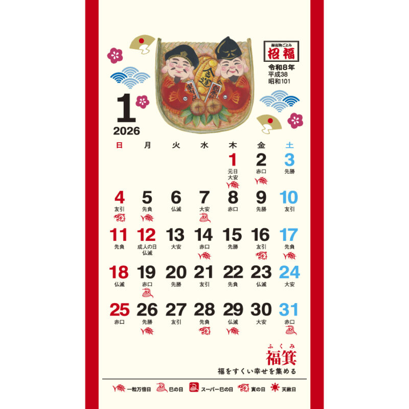 招福・ポケットカレンダー（メモ付）（2）