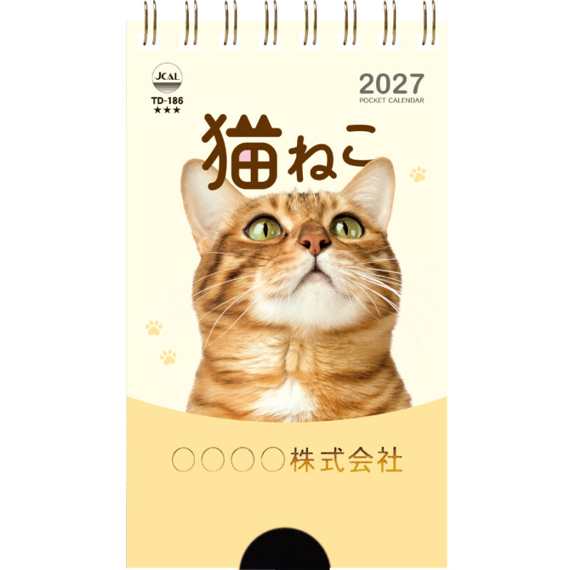 【超早割】ポケットカレンダー･猫ねこ(メモ付)