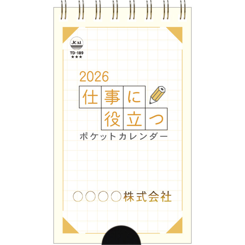 仕事に役立つポケットカレンダー（メモ付）
