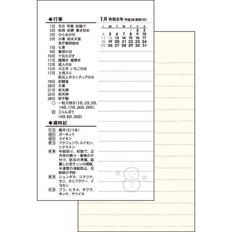 仕事に役立つポケットカレンダー（メモ付）（3）