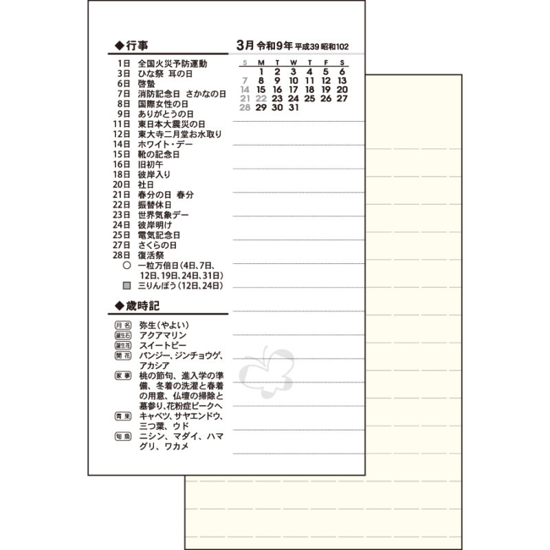 【超早割】ポケットカレンダー･仕事に役立つ(メモ付)（3）
