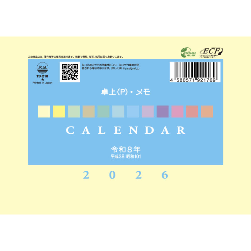 卓上（Ｐ）・メモ（3）