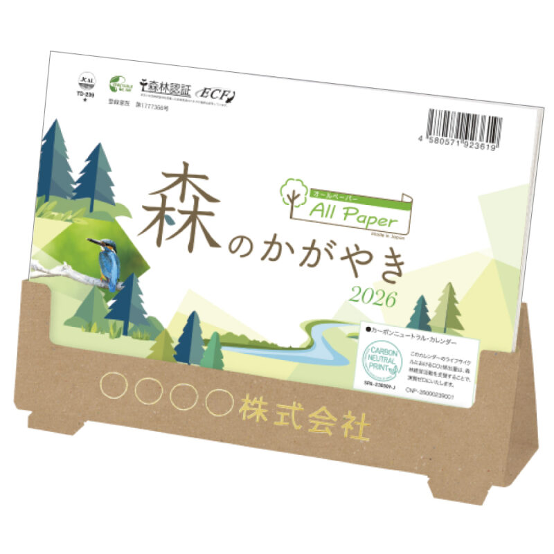 卓上オールペーパー・森のかがやき（3）