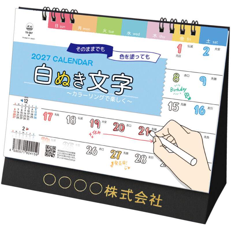 【超早割】卓上L・白抜き文字~カラーリング