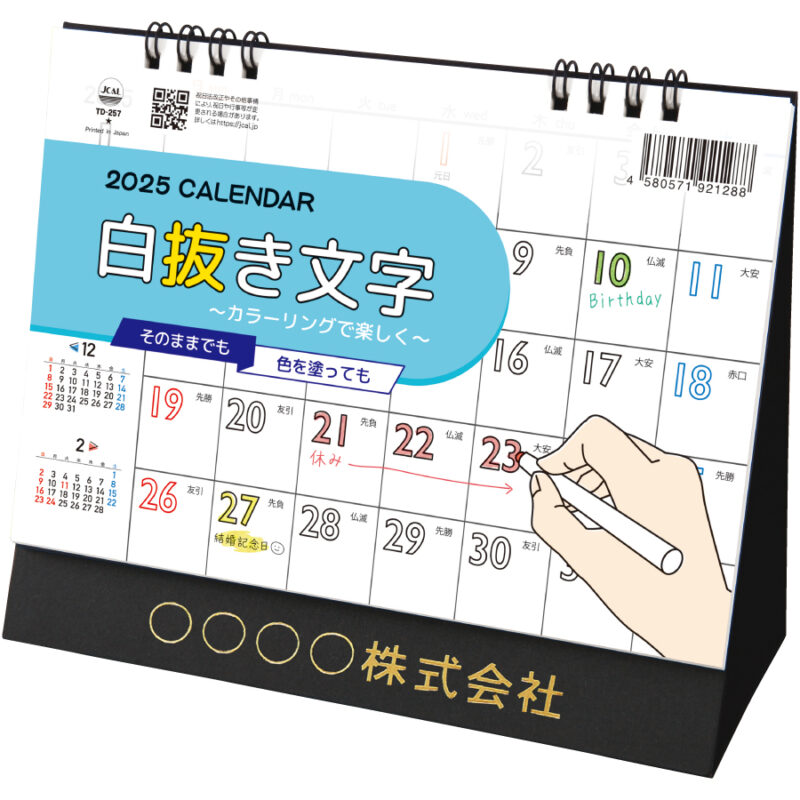 卓上Ｌ・白抜き文字〜カラーリング