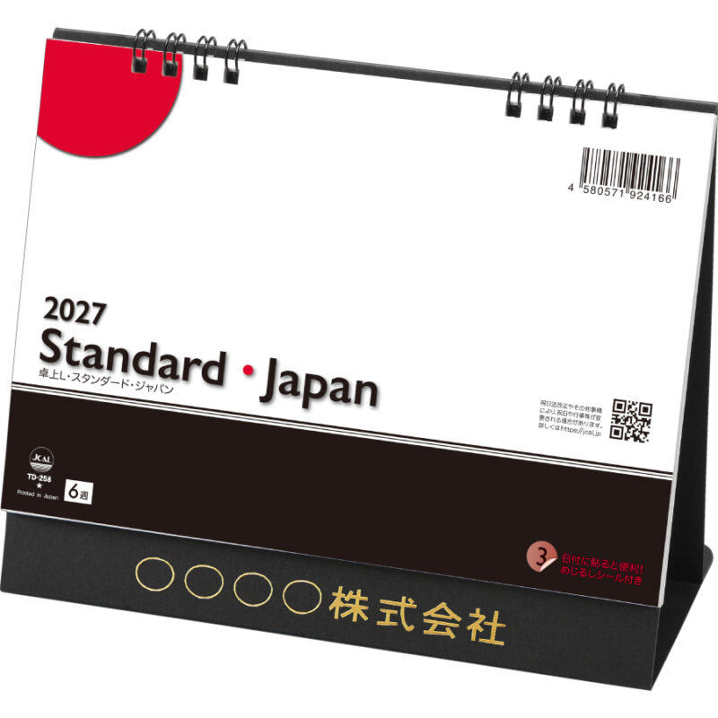 【超早割】卓上L・スタンダード・ジャパン(シール付)