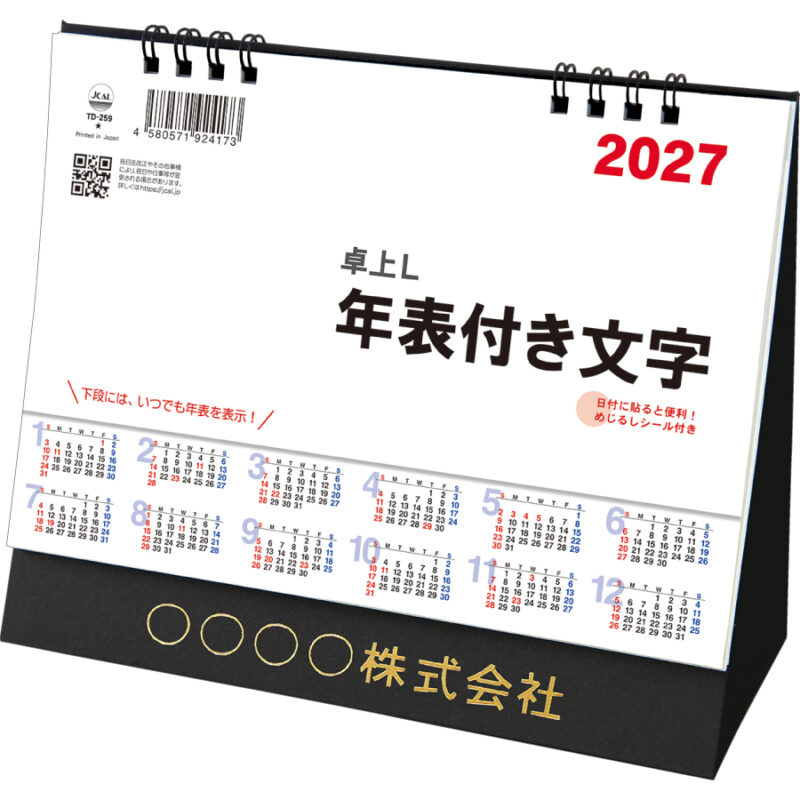【超早割】卓上L・年表付き文字(シール付)