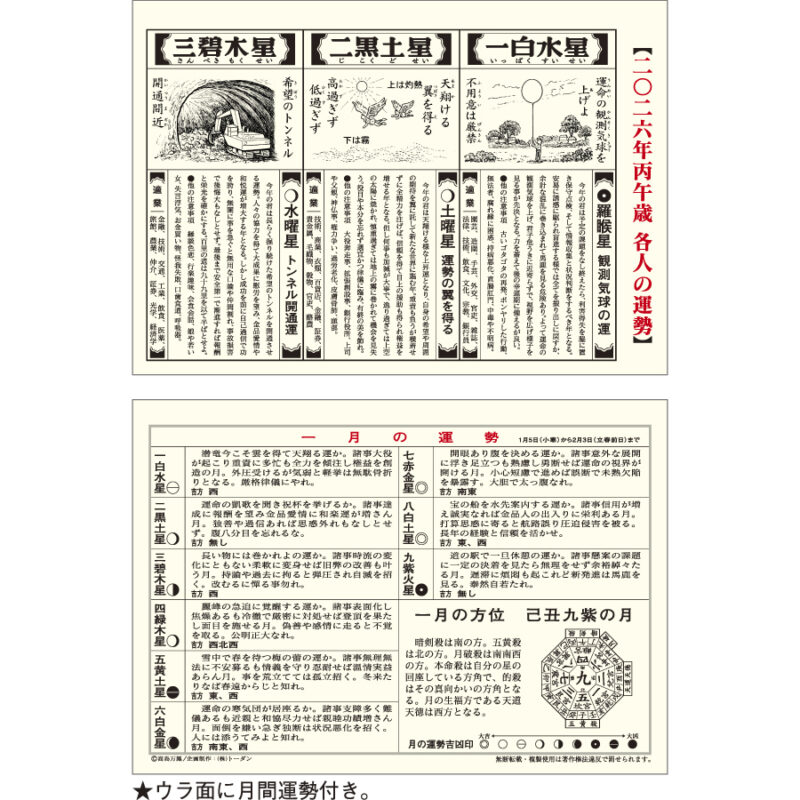 卓上Ｌ・大吉招福ごよみ・開運（3）