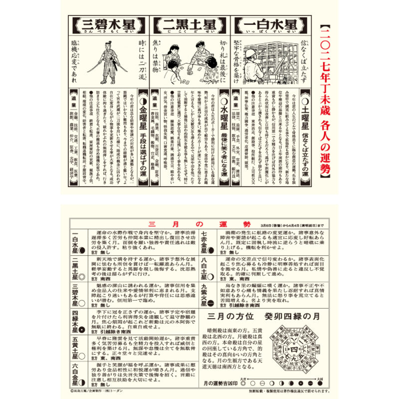 【超早割】卓上L･大吉招福ごよみ･開運（3）
