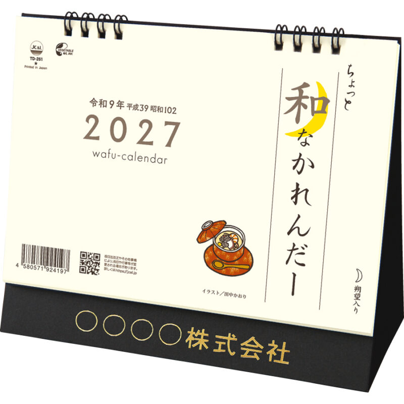 【超早割】卓上L・ちょっと和なかれんだー