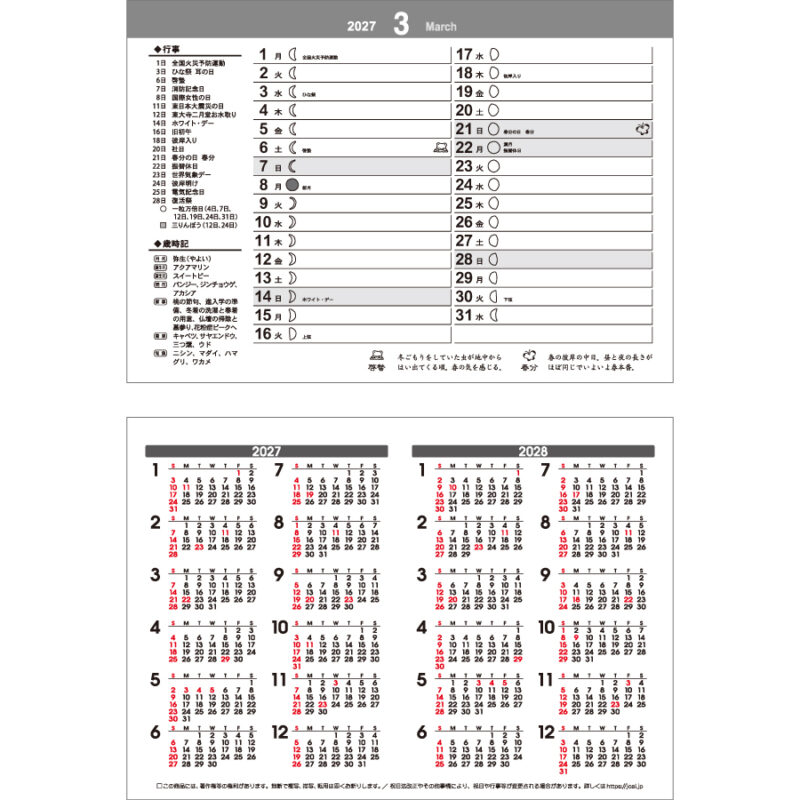 【超早割】卓上L･ベーシック(日付マーカ－付)（3）