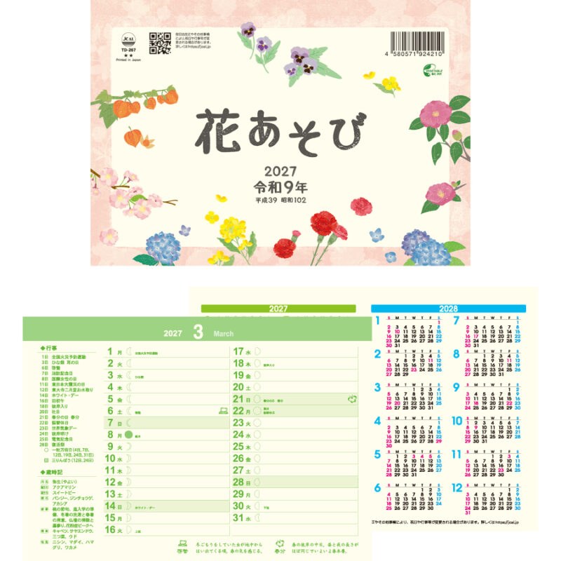 【超早割】卓上L･花あそび（3）