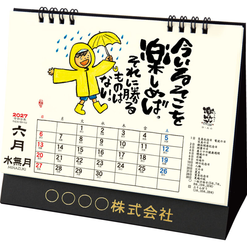 【超早割】卓上L・楽笑~笑顔になれる書画ごよみ~