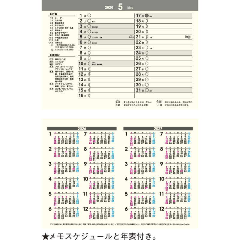 卓上Ｌ・楽笑～笑顔になれる書画ごよみ～（2）