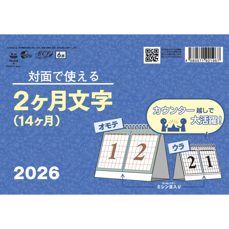 卓上Ｌ・対面で使える２ヶ月文字（１４ヶ月）（3）