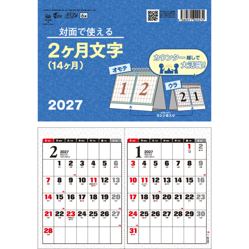 【超早割】卓上L･対面で使える2ヶ月文字(14ヶ月)（3）