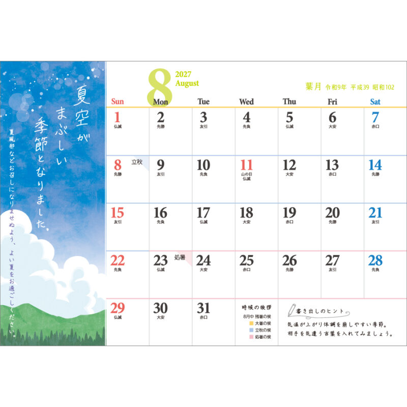 【超早割】卓上L･お元気ですか（2）