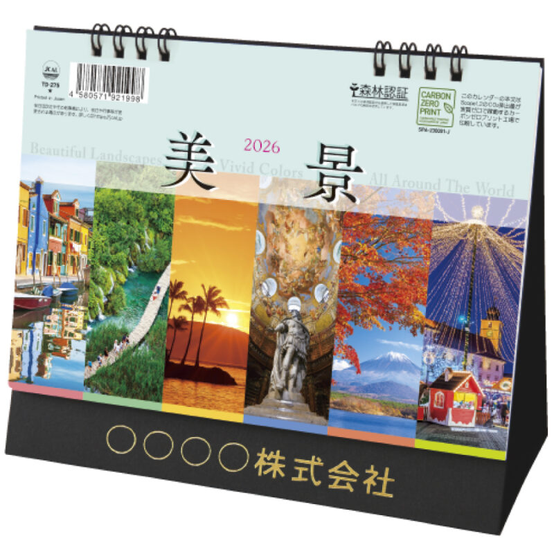 卓上Ｌ・美景
