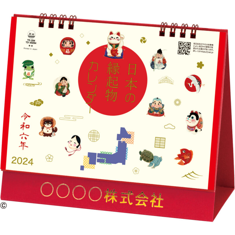 卓上L・日本の縁起物カレンダー