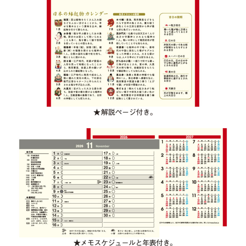卓上Ｌ・日本の縁起物カレンダー（3）