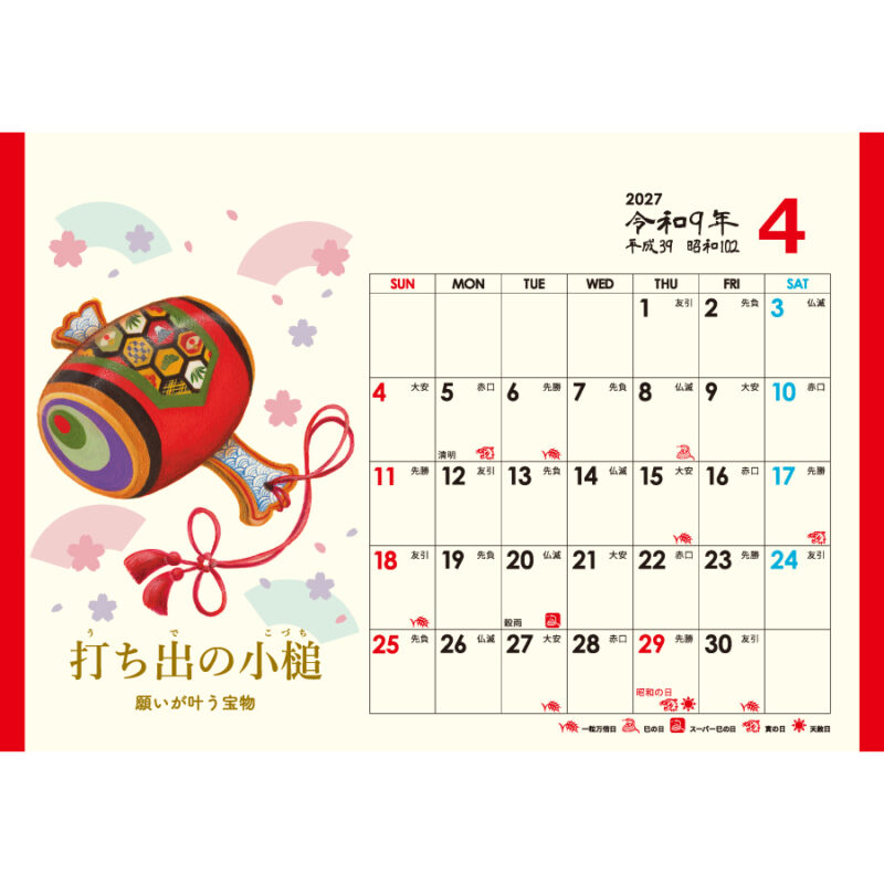 【超早割】卓上L･日本の縁起物カレンダー（2）