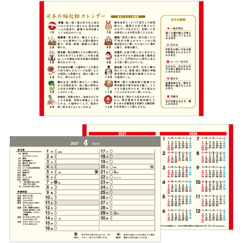 【超早割】卓上L･日本の縁起物カレンダー（3）