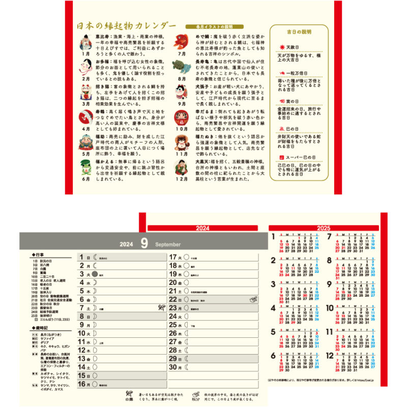 卓上L・日本の縁起物カレンダー（3）