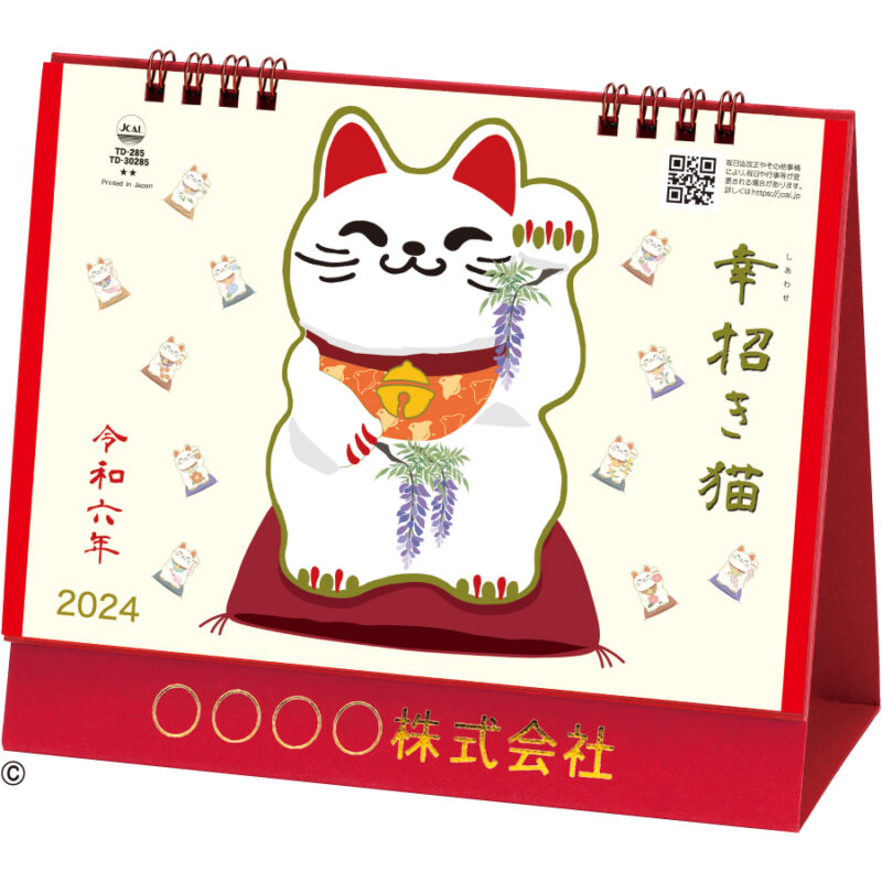 卓上L・幸招き猫カレンダー