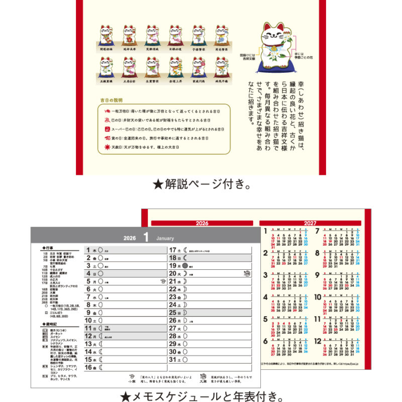 卓上Ｌ・幸招き猫カレンダー（3）
