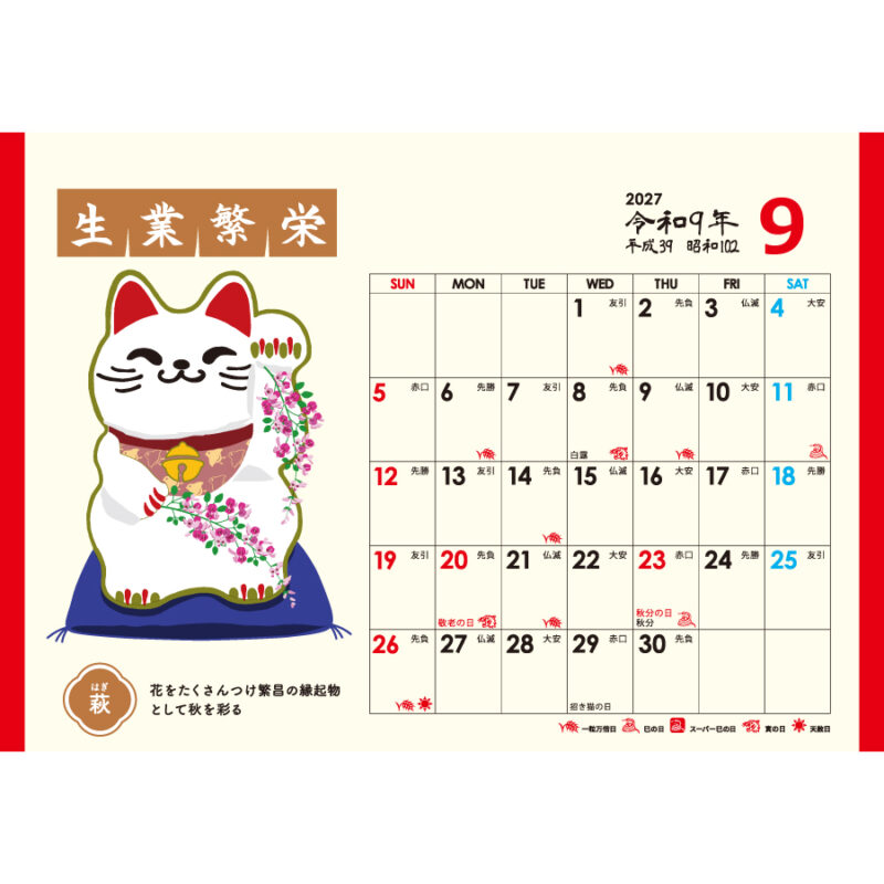 【超早割】卓上L･幸招き猫カレンダー（2）