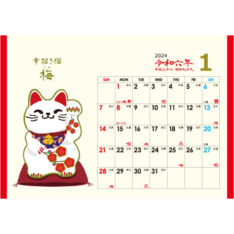 卓上L・幸招き猫カレンダー（2）
