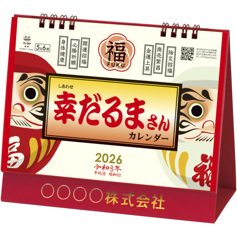 卓上Ｌ・幸だるまさんカレンダー