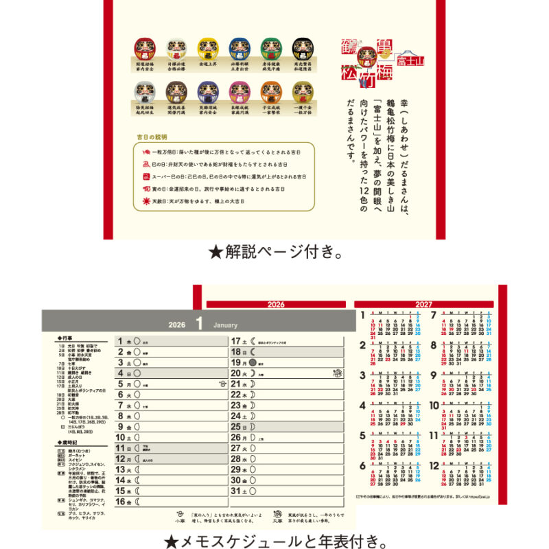 卓上Ｌ・幸だるまさんカレンダー（3）